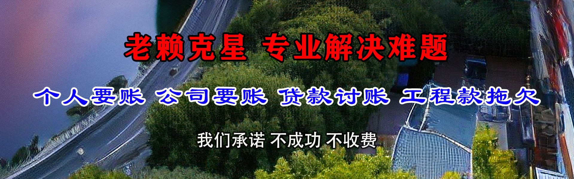 梁山追债公司