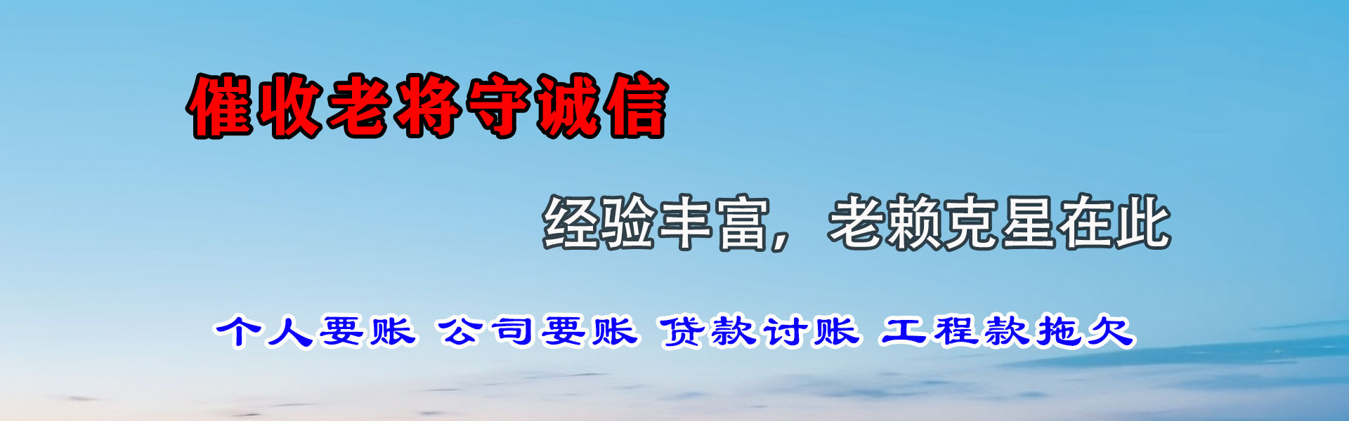 梁山要债公司
