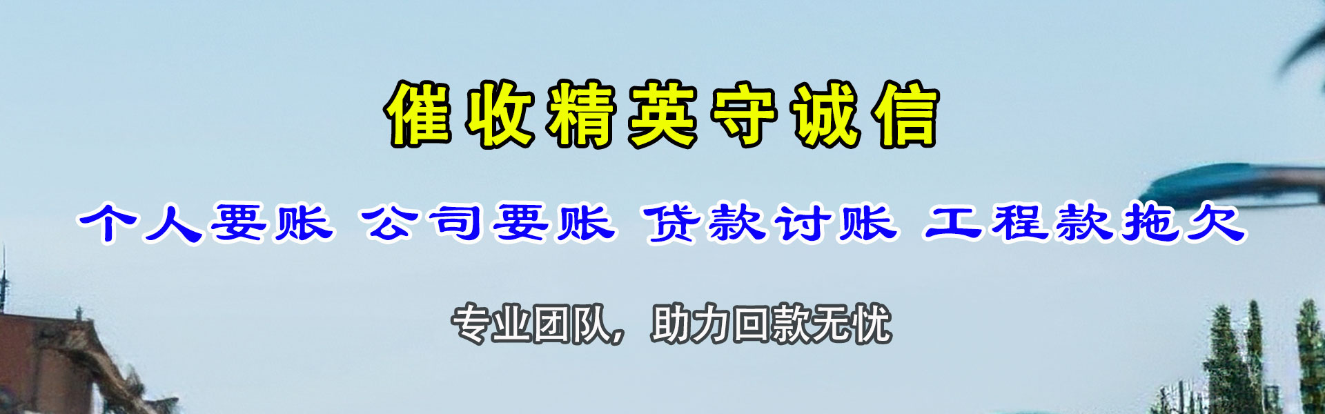 梁山追债公司